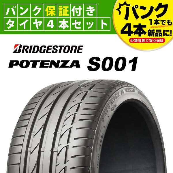 通販でクリスマス タイヤ ブリヂストン サマータイヤ 【新品Tire】 【245/45-19】 ☆ 98Y 245/45R19 RFT S001 POTENZA BRIDGESTONE ポテンザ 純正装着タイヤ】【個人宅配送OK】 7シリーズ(G11/12)(F)用 【BMW - サマータイヤ・タイヤホイールセット(単品・セット)
