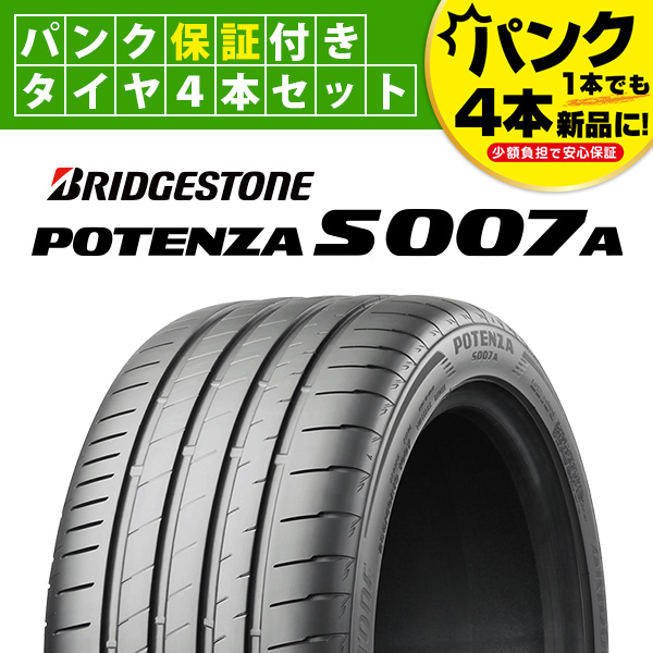 物品 ブリヂストン ポテンザS007A 205 45R17 ハンドリング 17インチ サマータイヤ 4本セット BRIDGESTONE POTENZA  スポーツ