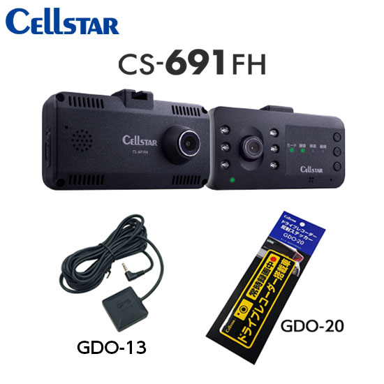 CS-691FH+GDO-13+GDO-20 前方＋車内2カメラドライブレコーダー+GPSユニット+反射ステッカー 前方と車内を同時に録画！車内側のアングル調整ができるので前方も車内もバッチリ録画 スーパーキャパシタ搭載！ 電源ケーブルが外れても安心 CELLSTAR