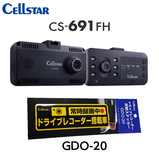 CS-691FH + GDO-20 前方＋車内2カメラドライブレコーダー + 反射ステッカー 前方と車内を同時に録画！車内側のアングル調整ができるので前方も車内もバッチリ録画 スーパーキャパシタ搭載！ 電源ケーブルが外れても安心 CELLSTAR
