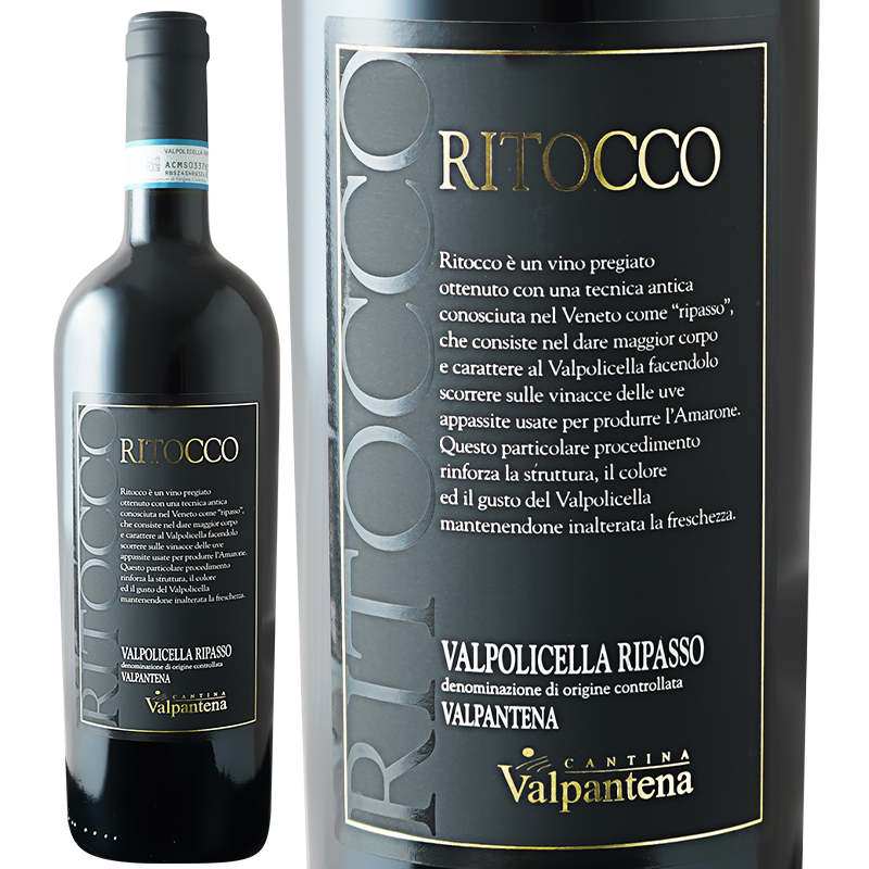 Cantina Valpantena カンティーナ ヴァルパンテーナ ヴァルポリチェッラ DOC ヴァルパンテーナ リトッコ 2020
