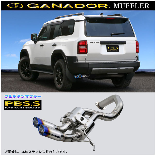 ガナドール マフラー Vertex 4WD/SUV【取付店のみ送料無料(車関係以外の法人・個人宅・沖縄・離島除く)】 R6/4～ 3BA-TRJ250W(VX　標準バンパー｜純正ヒッチ付可｜モデリスタ リヤバンパーガーニッシュ可)、R6/4～ 3DA-GDJ250W(ZX・VX・GX　標準バンパー｜純正ヒッチ付可｜モデリスタ リヤバンパーガーニッシュ可) 105×70 オーバル（左サイドダブル出し）、テール材質｜チタニウム（ブルー発色仕上げ）、本体材質　｜チタニウム GANADOR