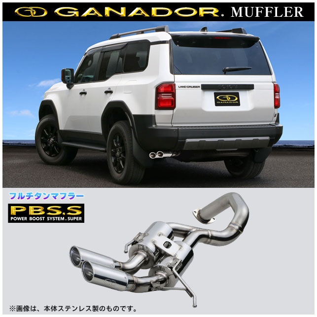 ガナドール マフラー Vertex 4WD/SUV【取付店のみ送料無料(車関係以外の法人・個人宅・沖縄・離島除く)】 R6/4～ 3BA-TRJ250W(VX　標準バンパー｜純正ヒッチ付可｜モデリスタ リヤバンパーガーニッシュ可)、R6/4～ 3DA-GDJ250W(ZX・VX・GX　標準バンパー｜純正ヒッチ付可｜モデリスタ リヤバンパーガーニッシュ可) 105×70 オーバル（左サイドダブル出し）、テール材質｜チタニウム（ポリッシュ仕上げ）、本体材質　｜チタニウム GANADOR