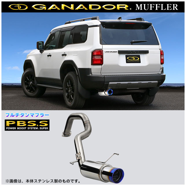 ガナドール マフラー Vertex 4WD/SUV【取付店のみ送料無料(車関係以外の法人・個人宅・沖縄・離島除く)】 R6/4～ 3BA-TRJ250W(VX｜純正ヒッチ付可)、R6/4～ 3DA-GDJ250W(ZX・VX・GX　標準バンパー｜純正ヒッチ付可) φ112 サークル（左シングル出し）、テール材質｜チタニウム（ブルー発色仕上げ）、本体材質　｜チタニウム GANADOR