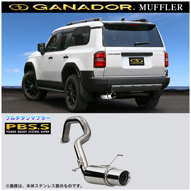ガナドール マフラー Vertex 4WD/SUV【取付店のみ送料無料(車関係以外の法人・個人宅・沖縄・離島除く)】 R6/4～ 3BA-TRJ250W(VX｜純正ヒッチ付可)、R6/4～ 3DA-GDJ250W(ZX・VX・GX　標準バンパー｜純正ヒッチ付可) φ112 サークル（左シングル出し）、テール材質｜チタニウム（ポリッシュ仕上げ）、本体材質　｜チタニウム GANADOR