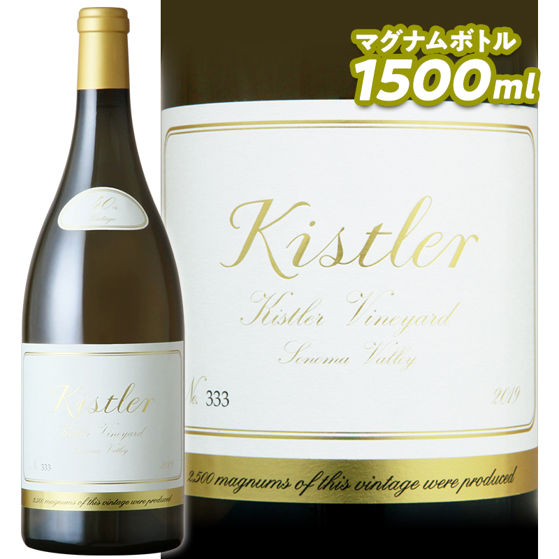 Kistler Vineyards キスラー ヴィンヤーズ ソノマ マウンテン シャルドネ 2019 マグナムボトル