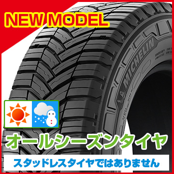 MICHELIN/MICHELIN アジリス クロスクライメート|フジ・コーポレーション