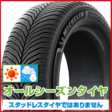 MICHELIN/MICHELIN クロスクライメート 3｜フジ・コーポレーション
