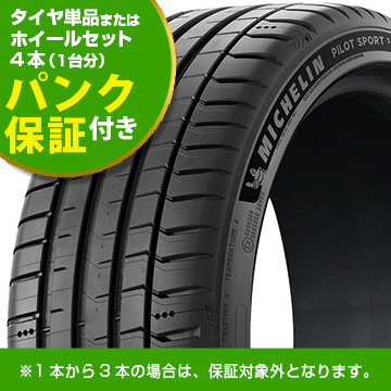 2023年製 215/55R17 ミシュラン パイロットスポーツ５ 格安4本 MICHELIN PILOT PILOT SPORT 5 215⁄55ZR17 (98Y)XL | タイヤの通販