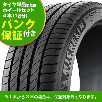 ミシュラン プライマシー4．225/45R17.23年製．深山．4本 セット