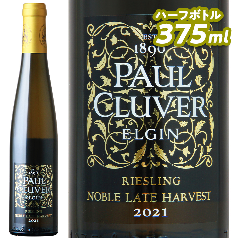 Paul Cluver ポール クルバー ノーブル レイト ハーベスト リースリング 2021