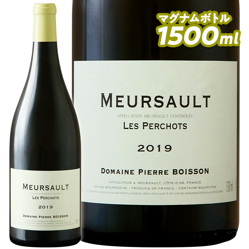 Pierre (Anne) Boisson (Vadot) ピエール アンヌ ボワッソン ヴァド ムルソー ペルショ 2019 マグナムボトル