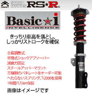 RS-R アールエスアール車高調 ベーシックi 適合車両 25/1- デリカD:5