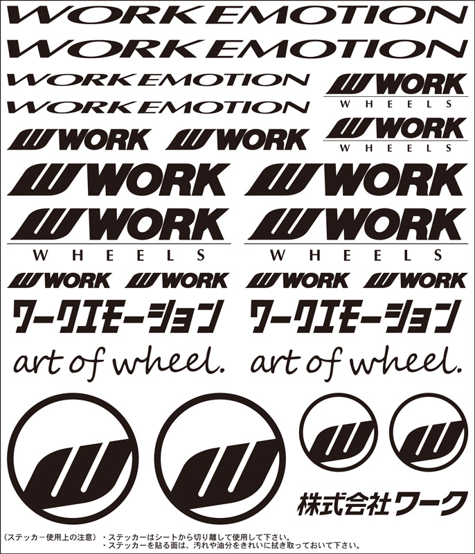 【通販限定】WORK EMOTION アソートデカール WORKホイールと同時購入で送料無料!! サイズ：178x208mm WORK
