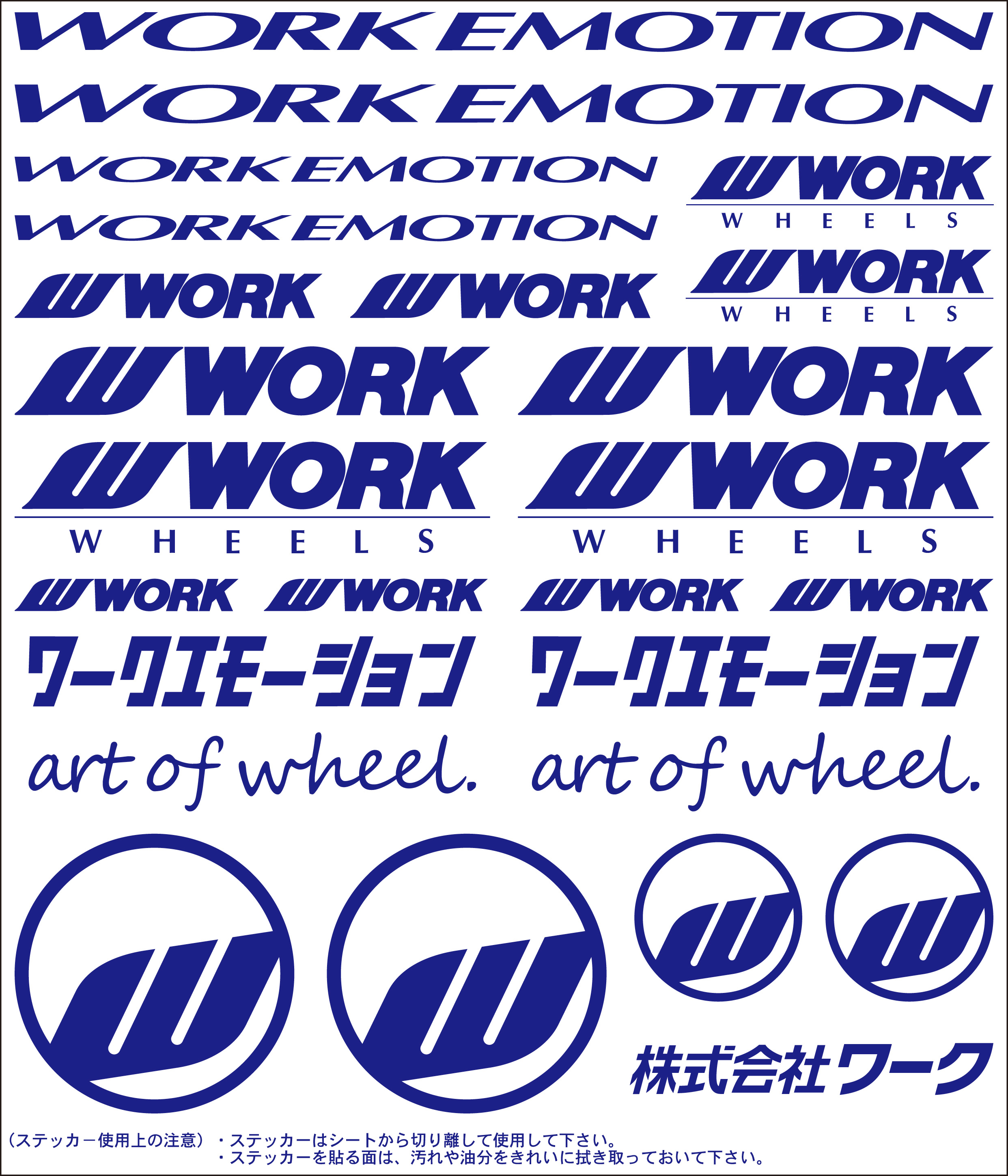 【通販限定】WORK EMOTION アソートデカール WORKホイールと同時購入で送料無料!! サイズ：178x208mm WORK