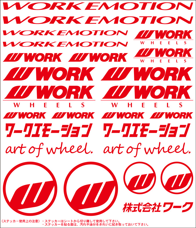 【通販限定】WORK EMOTION アソートデカール WORKホイールと同時購入で送料無料!! サイズ：178x208mm WORK