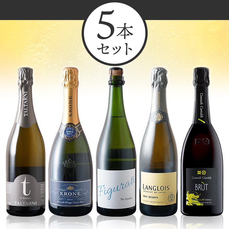 0 シュワっと気分転換！世界のスパークリング 5本 リフレッシュパック