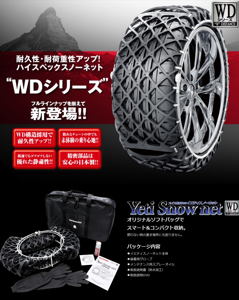 低価格で大人気の Yeti イエティ Snow net スノーネット WDシリーズ