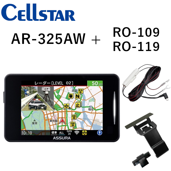 AR-325AW + RO-109 + RO-119  セーフティレーダー + 直結配線DCコード + 宙吊りステー   CELLSTAR