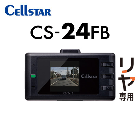 CS-24FB+GDO-20 リヤ専用 ドライブレコーダー+反射ステッカー   CELLSTAR