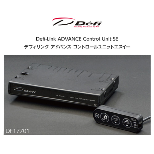 アドバンス コントロールユニット SE  DF17701 メーター接続には本体は必ず必要  Defi