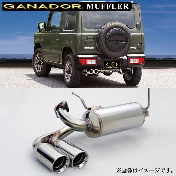 ガナドール マフラー Vertex 4WD/SUV【取付店のみ送料無料(車関係以外の法人・個人宅・沖縄・離島除く)】 車種：ジムニー 年式：H30年7月～ 型式：3BA-JB64W グレード：4A/T車・ 5M/T車共通 テール径：85φサークル（左ダブル出し) GANADOR