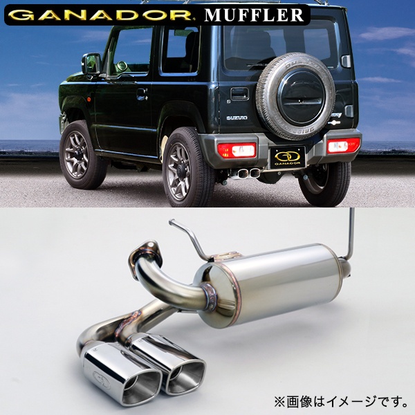 ガナドール マフラー Vertex 4WD/SUV【取付店のみ送料無料(車関係以外の法人・個人宅・沖縄・離島除く)】 車種：ジムニー 年式：H30年7月～ 型式：3BA-JB64W グレード：4A/T車・ 5M/T車共通 テール径：90X75スクエア（左ダブル出し） GANADOR