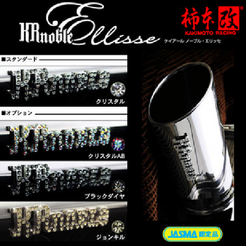 柿本改 マフラー KRノーブルエリッセ 取付店への発送で送料無料 品番 N52390A 車種 セレナ 適合 12/8～16/8 DAA-HFC26 FF ハイウェイスター S-ハイブリッド CVT KAKIMOTO RACING