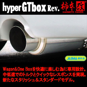 KAKIMOTO RACING 柿本改 マフラー ハイパーGTbox Rev 取付店への