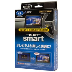 データシステム UTV440S TV-KIT（スマートタイプ）テレビキット CX-30：DMEJ3R/DM8R（R5.11月～） CX-60：KH5P/KH3P/KH3R3P/KH5S3P（R4.9月～） DataSystem