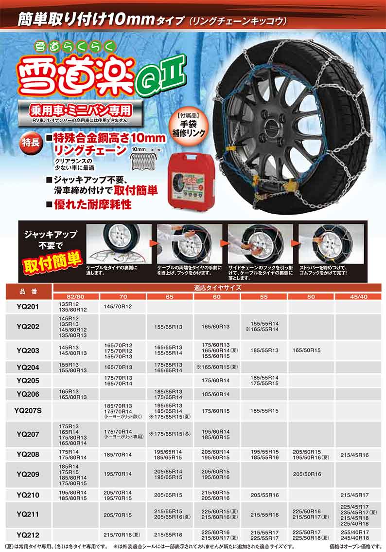 新品未使用 20個まとめ 雪道楽 QⅡ Y202車・バイク・自転車