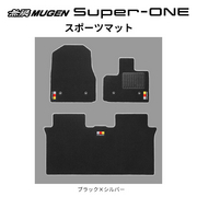 無限 スポーツマット 品番：08P15-XPE -K0S0-SV 適合車輌：Super-ONE 2026年5月-JG6-100 MUGEN 