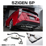 ゴジゲン マフラー SP 適合車両 プリウス DAA-ZVW50/51 H27/1～  5ZIGEN 