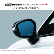 無限 ハイドロフィリックLEDミラー※個人宅配送不可 品番:76200-XNR-K1S0 適合車輌:CIVIC TypeR（FL5） 、CIVIC（FL1/FL4） MUGEN 