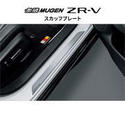 無限 スカッフプレート※個人宅配送不可 品番:84200-XNT-K0S0 適合車輌:ZR-V 2022年10月-2026年3月(5BA-RZ3-100～、5BA-RZ5-100～、6AA-RZ4-100～)、2026年3月-(6AA-RZ4-120～、6AA-RZ6-120～) MUGEN 