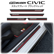 無限 スカッフプレート 品番:84200-XNRD-K0S0 ブラック×レッド 適合車輌:CIVIC (5BA-FL1-150)  2026年6月-  MUGEN 