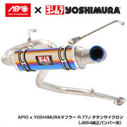 APIO x YOSHIMURA トツゲキR-77Jチタンサイクロン（JB64用） （純正バンパー用チタンブルー） 品番：2004-6T チタン製 出口外径：およそ68mm 適合 スズキジムニー JB64 純正リアバンパー（MT/AT対応） APIO 
