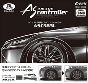 エアサスコントローラーASC683L(ハーネスセット) 適合車両 H29.10- GVF50 LS500h 2WD/4WD 品番:ASC683L  DataSystem 
