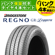 REGNO
レグノ
GR-レジェーラ
165/55R14
72V
タイヤパンク保証付き4本セット
保証限度額7万円プラン付