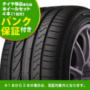 Bridgestone ポテンザ Re050 Rft Bmw承認 パンク保証付 フジ コーポレーション