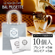 ドリップパックコーヒー ギフトセット（10個入り） ギフトバッグ付(ブレンド・コロンビア) Balmusette