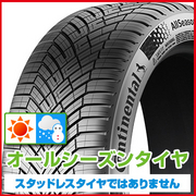 オールシーズン・コンタクト2 CONTINENTAL コンチ