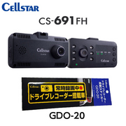 CS-691FH + GDO-20 前方＋車内2カメラドライブレコーダー + 反射ステッカー 前方と車内を同時に録画！車内側のアングル調整ができるので前方も車内もバッチリ録画 スーパーキャパシタ搭載！ 電源ケーブルが外れても安心 CELLSTAR 