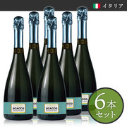 カンティーナ クアトロ ヴァッリ  スカッコ スプマンテ ブリュット NV  6本セット Cantine 4 Valli