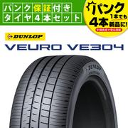 ダンロップVEURO VE304 225/45R18 新品4本 | www.jarussi.com.br