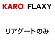 カロ フロアマット フラクシー 適合車種 年式 H24年2月～H29年2月 KE#FW､KE#W FF･4WD リアゲートのみ 20C､20S､XD､XD Lパッケージ マット点数:4 KARO 