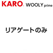 カロ フロアマット ウーリープライム 適合車種 年式 H24年2月～H29年2月 KE#FW､KE#W FF･4WD リアゲートのみ 20C､20S､XD､XD Lパッケージ マット点数:4 KARO 