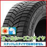 アジリス クロスクライメート/MICHELIN MICHELIN