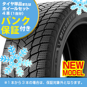X-ICE SNOW+ 【4本ご購入でパンク保証付き】 MICHELIN MICHELIN(キャンペーン中)