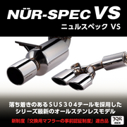 マフラー NUR-SPEC VS StyleD 品番：63163 車種：CX-3  年式：2015/02-2018/04 排ガス記号：LDA- 型式：DK5FW テール種類：ステンレスカラー 2.5R テール径：101.6 丸 テール本数：2 パイプ径：50×2 分割数：1 2WD専用、AT車両専用、新制度適合 BLITZ 